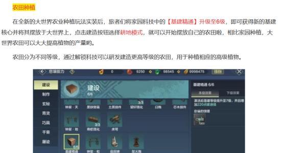 探秘妄想山海（如何在游戏中获取稀有木板）
