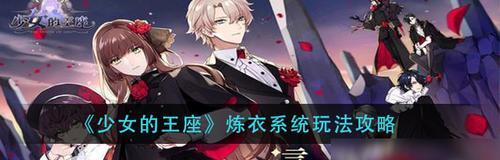 《以少女的王座》全角色及声优介绍（打造属于你的梦幻少女团队）
