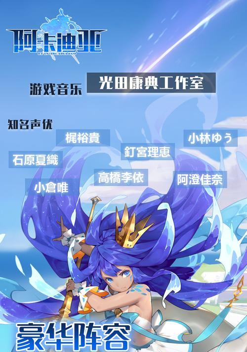 《阿卡迪亚手游初心者指南》（带你探索阿卡迪亚的奇幻世界）