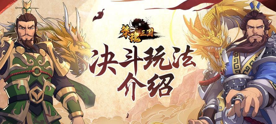 《以策魂三国战役玩法大型战役通关思路分析》（精彩游戏攻略）