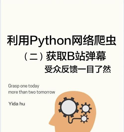 深入解析：使用Python爬取Bilibili视频_下载b站视频脚本