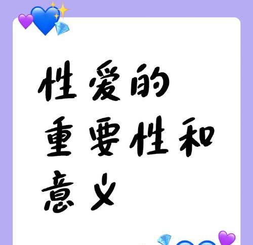 好大用力：提升性爱质量的技巧与方法