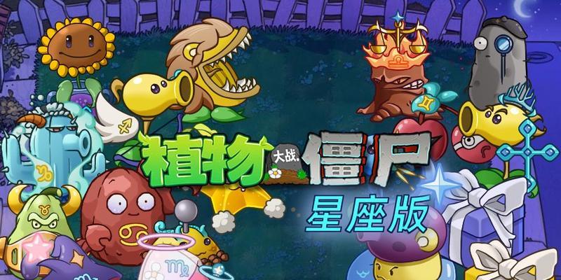【植物大战僵尸策略全攻略】B站游戏解说视频深度解析