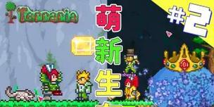 泰拉瑞亚最新版本更新内容深度解析