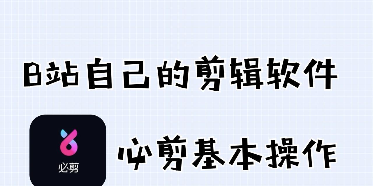 B站视频剪辑关键词策略制定