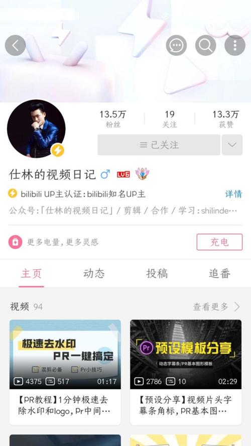 B站视频剪辑：从入门到精通