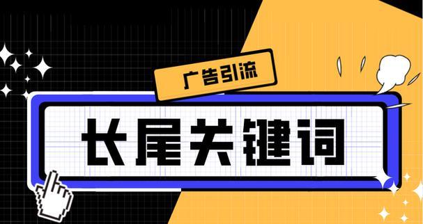 图表与列表：长尾关键词优化流程、长尾关键词优化的技巧