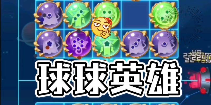 【球球大作战全模式介绍】B站游戏热门内容深度解析