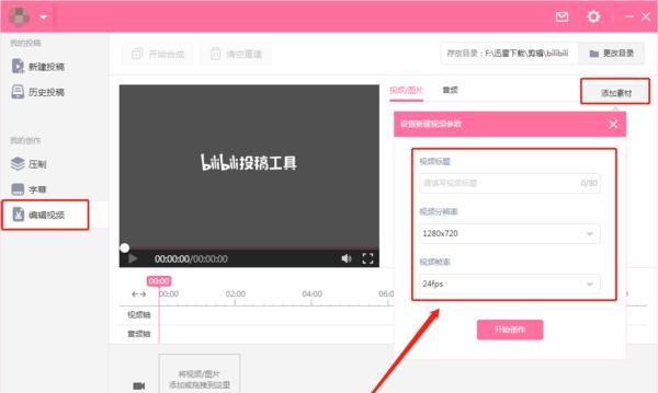 B站视频剪辑技巧：长尾关键词应用技巧