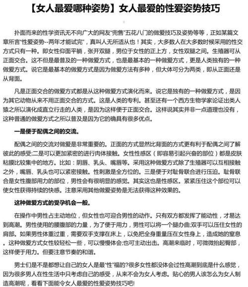 好大用力：如何在性爱中运用技巧提升体验