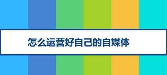 自媒体文章标题和标签的优化技巧，提高内容质量