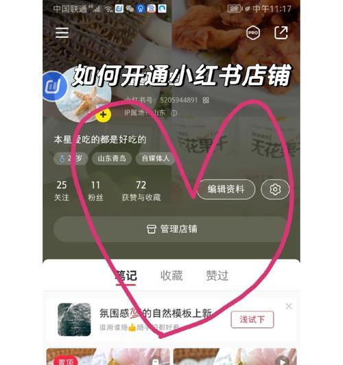 小红书店铺值得开吗（了解小红书店铺开店前需要知道的事情）