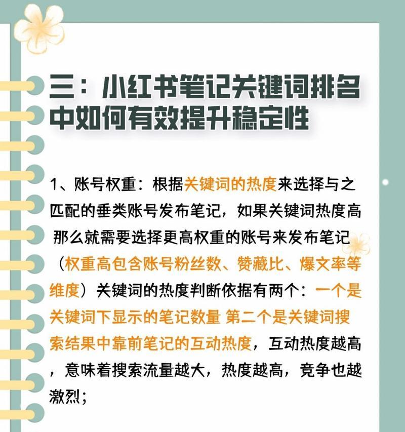 小红书SEO：如何优化小红书内容以提高曝光和流量