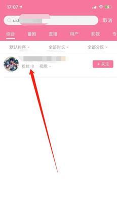 怎么在B站搜索文章？