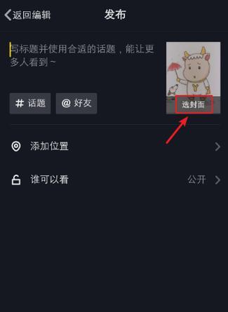 如何优化快手视频的标题和封面？