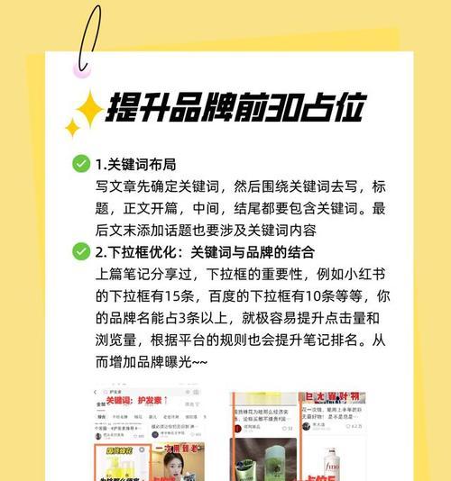 小红书下拉词SEO优化的作用和价值！