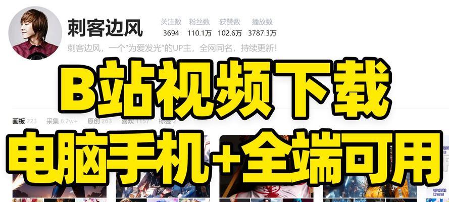 如何下载B站视频到电脑本地