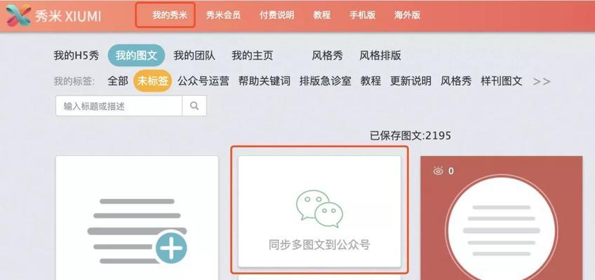 秀米公众号：打造个性化的公众号内容体验