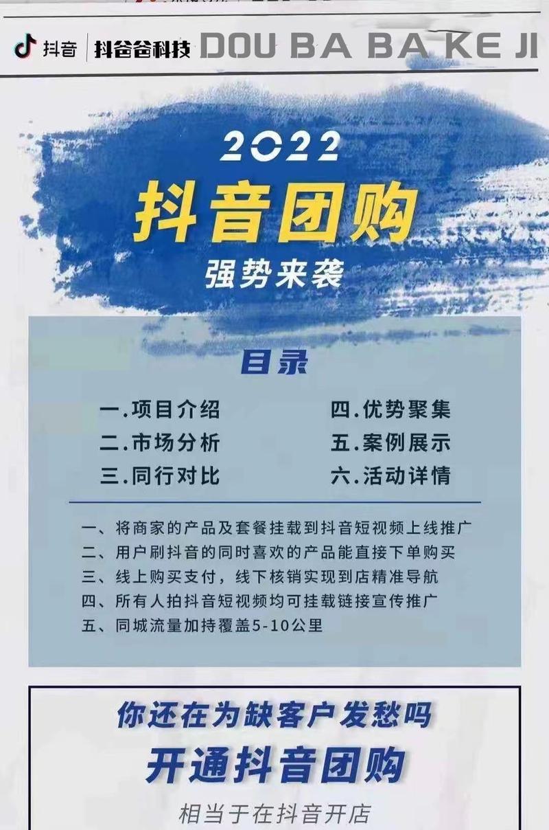 抖音团购深度解析