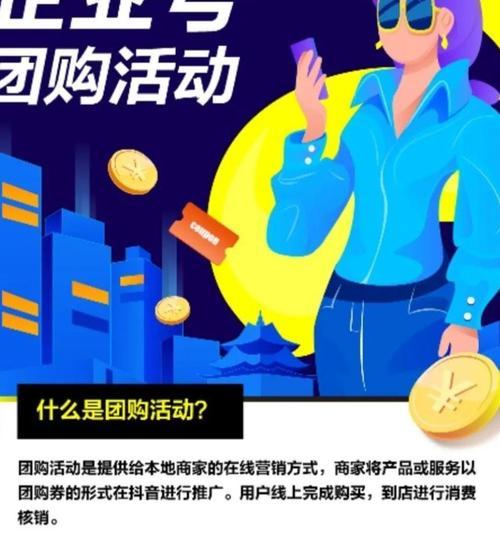 抖音团购深度解析
