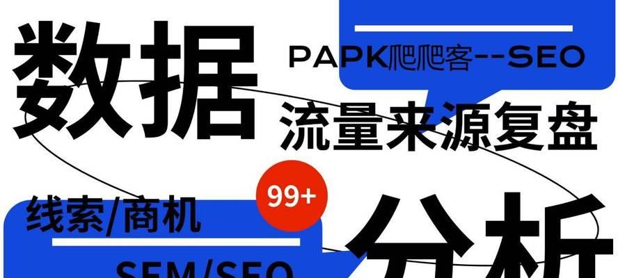百度SEO优化：如何在搜索引擎中提升网站排名？