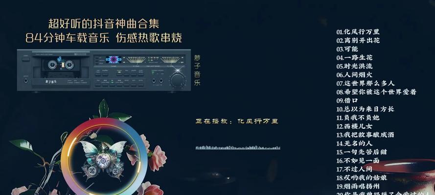 抖音热歌背后的秘密：如何打造你的音乐作品成为下一个爆款？