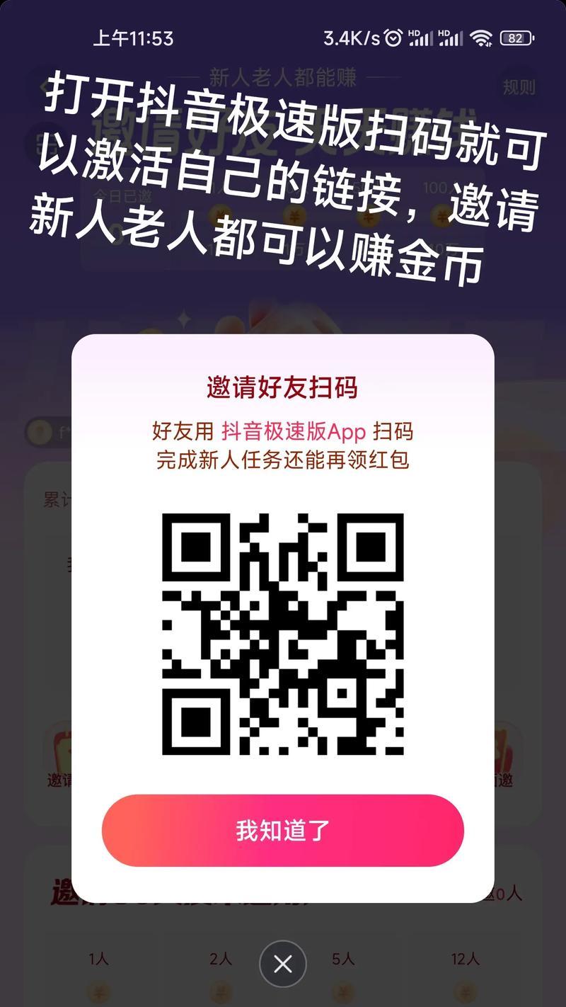抖音极速