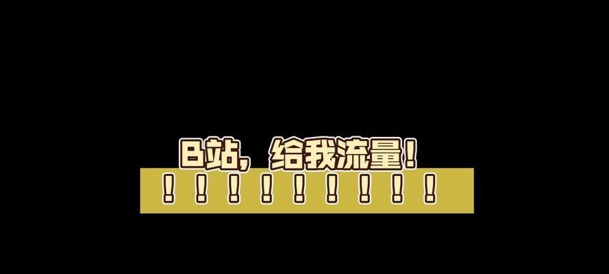 什么是b站