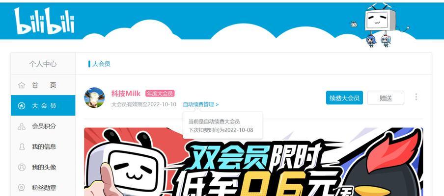 B站自动续费怎么取消
