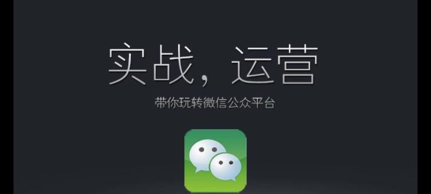 【公众号平台的运营之道】