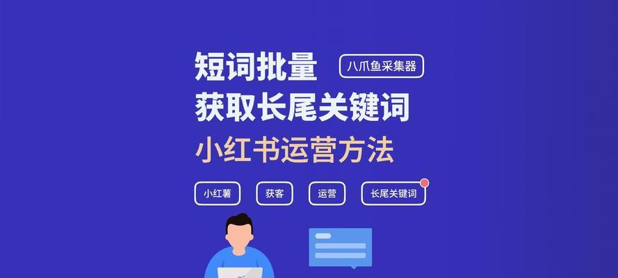 长尾关键词的深度解析与应用策略