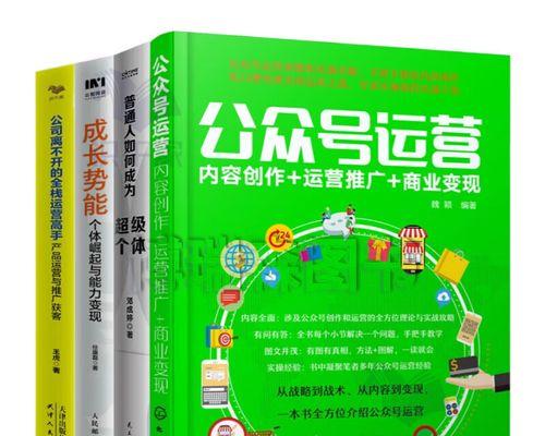 公众号运营全攻略：如何打造您的流量金矿
