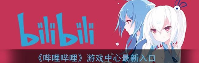 B站弹幕姬解析：弹幕文化的魅力与操作指南