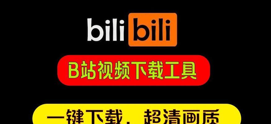 b站logo的前世今生：揭秘背后的设计哲学及品牌发展
