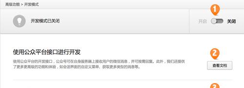 微信公众号平台：如何打造成功的企业营销工具