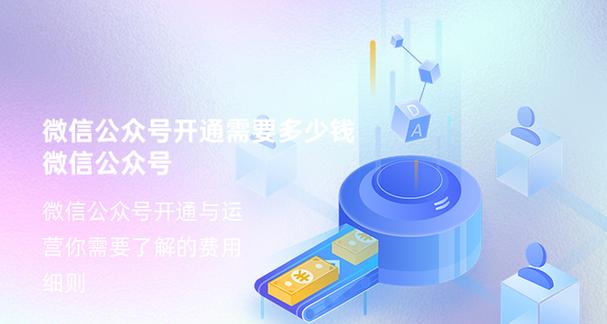 微信公众号怎么开通