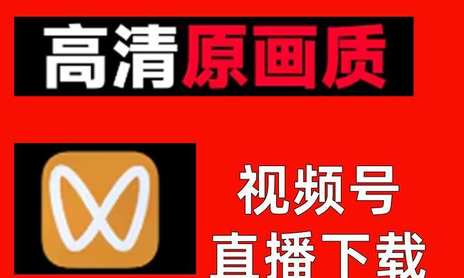 视频号关键词工具