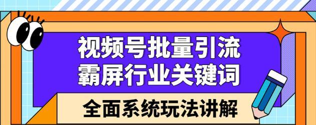 微信视频号关键词设置