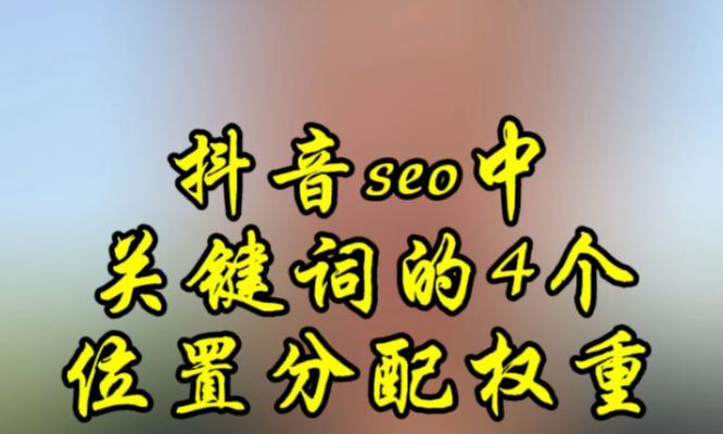 抖音关键词都有什么