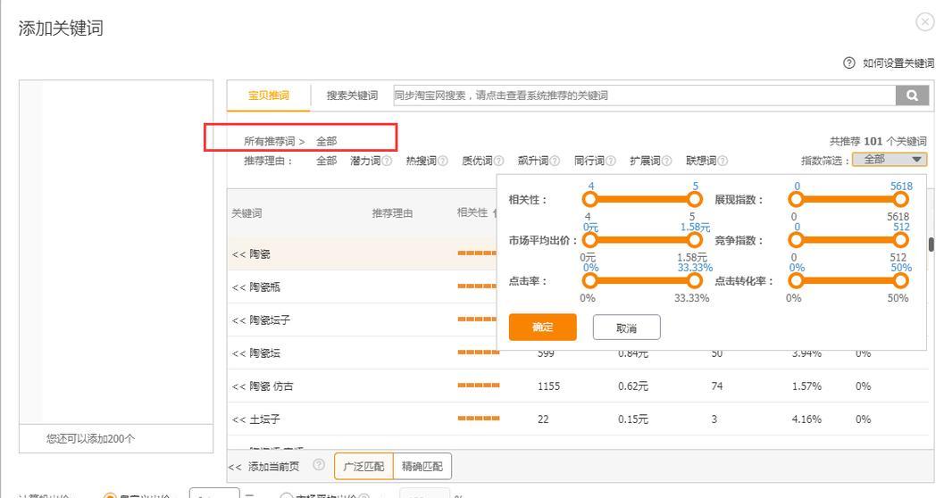 淘宝关键词推广怎么设置地域