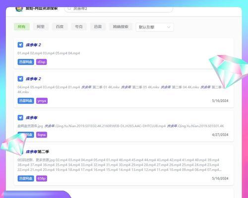 网盘搜索引擎：搜索云端宝藏的高效途径