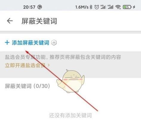 如何在B站首页屏蔽不想看到的关键词评论