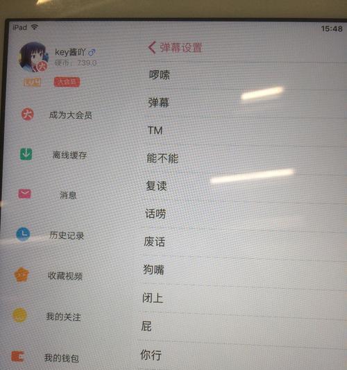 B站评论区关键词屏蔽设置指南