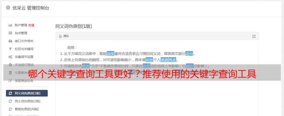 百度关键词挖掘工具爱站网的深度使用指南