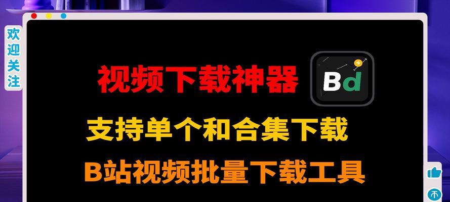如何将B站视频下载到电脑本地：全方位指南