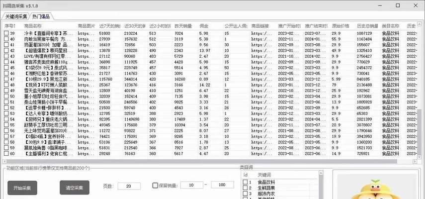 抖音关键词数据分析软件：让您的内容营销更精准