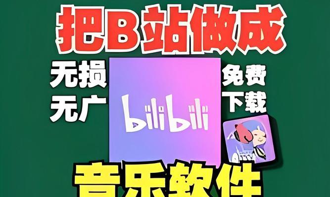 免费B站使用攻略