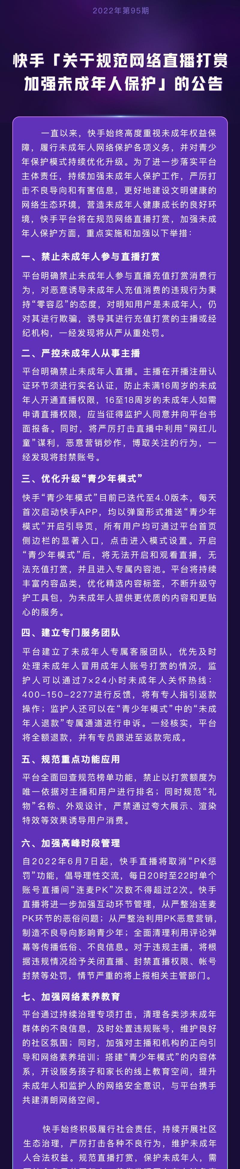 快手怎么注销直播