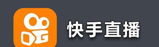 快手怎么注销直播