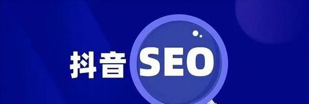 抖音关键词怎么添加标签：图文教程与技巧